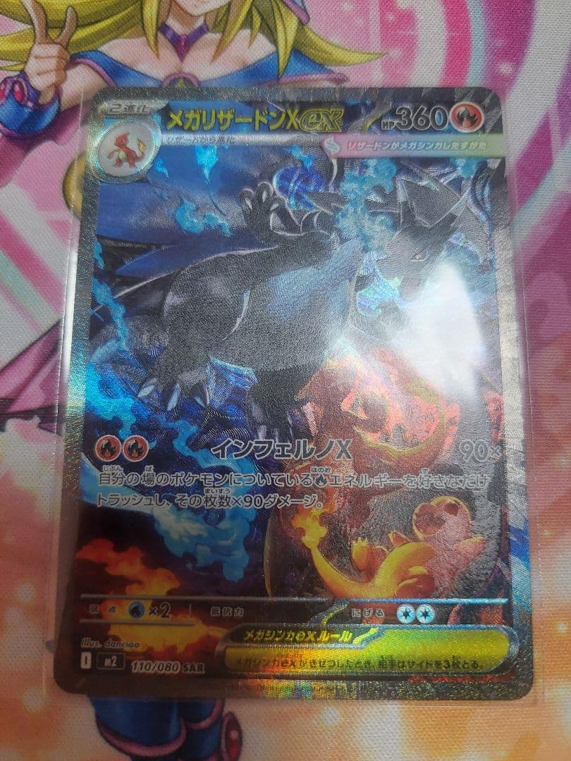 メガリザードンX　SAR ポケモンカード