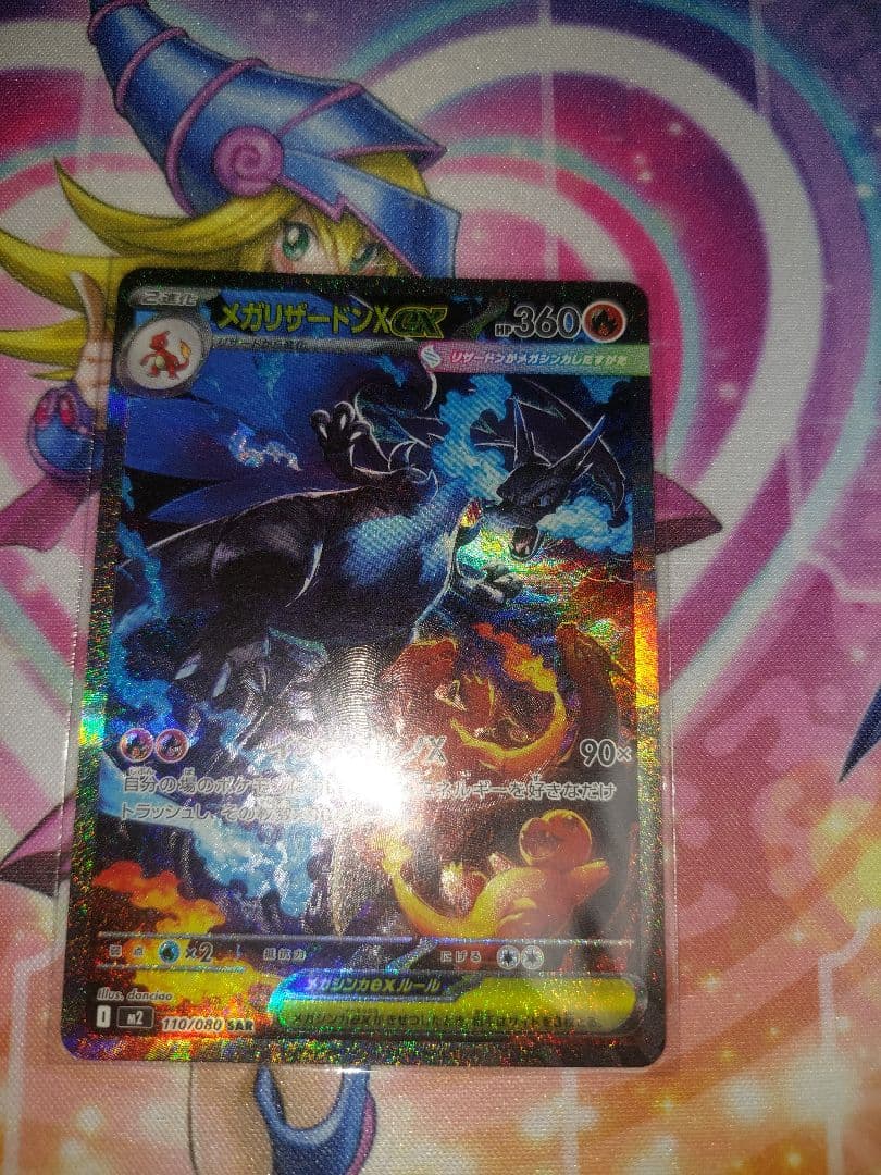 メガリザードンX　SAR ポケモンカード