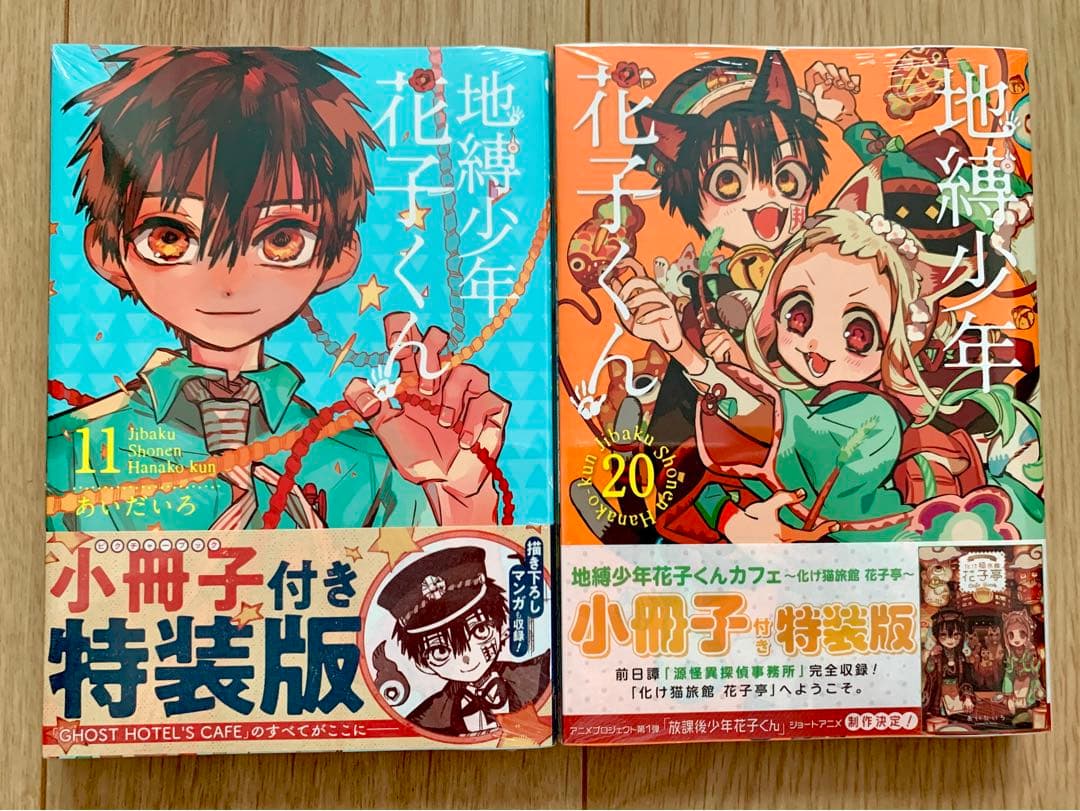 新品未開封 地縛少年花子くん 特典 特装版 画集