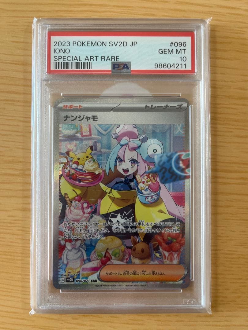 【PSA10】ナンジャモ SAR クレイバースト　ポケモンカード