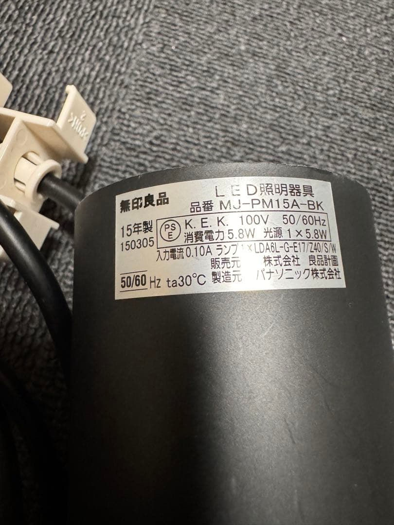 無印良品　ペンダントライト丸　S　MJ-PM15A-BK