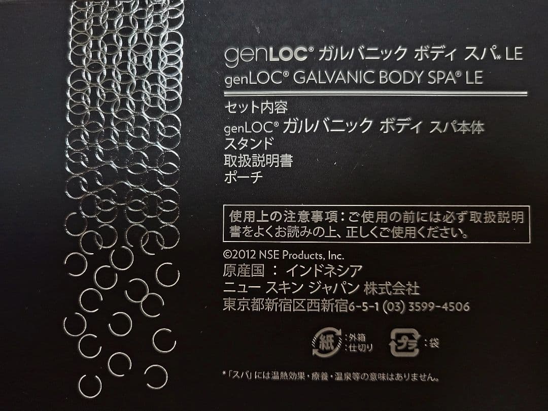 限定品セット　ガルバニックボディスパLe