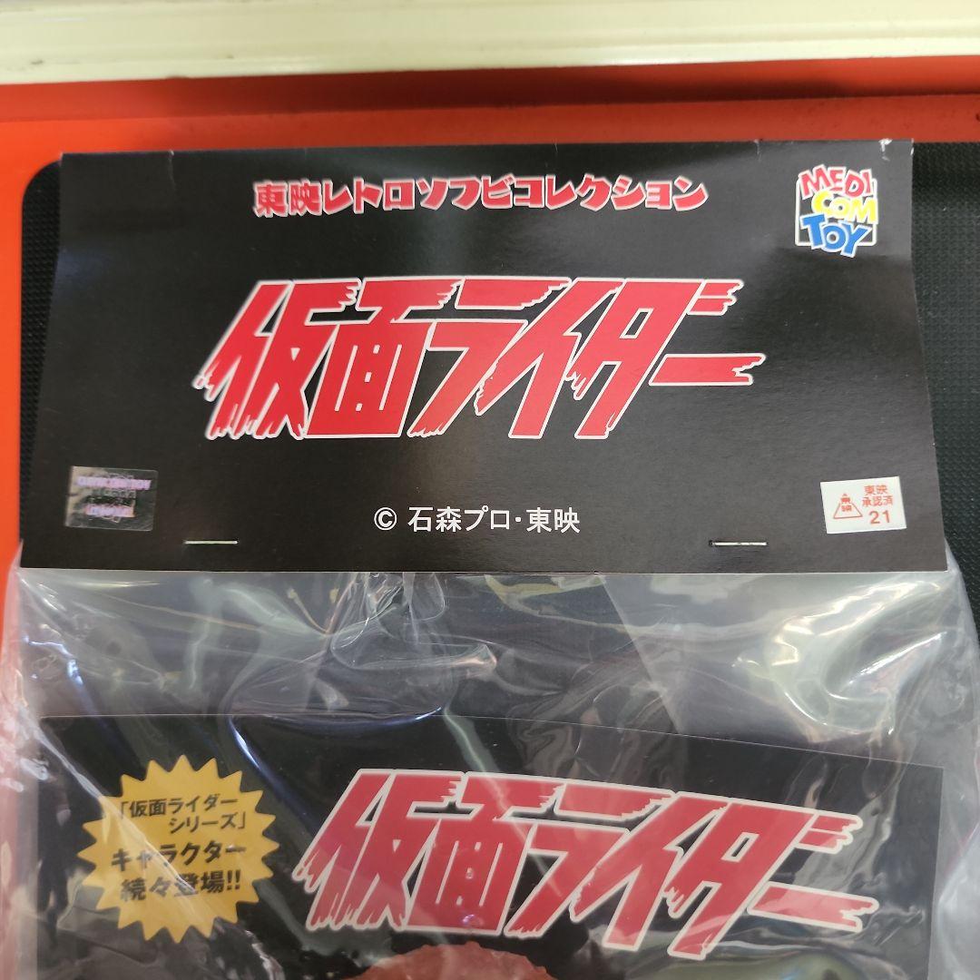 メディコムトイ 東映レトロソフビコレクション 仮面ライダーガマギラ―240㎜