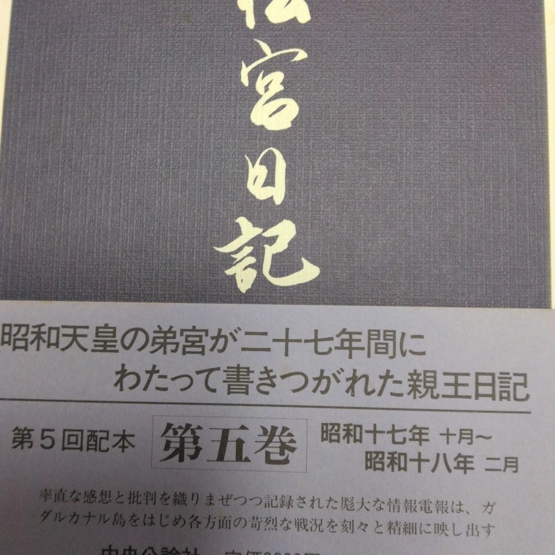 2*8様 高松宮日記 第1巻から8巻