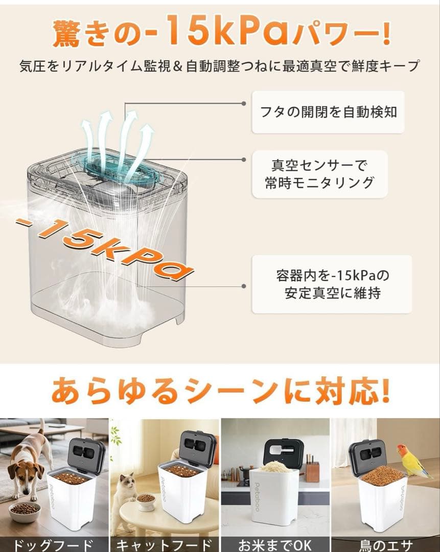 Criseal 200 MF 自動真空ペットフードストッカー 13L