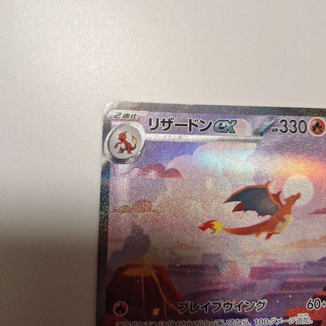 ポケモンカード　リザードンex sar 201/165