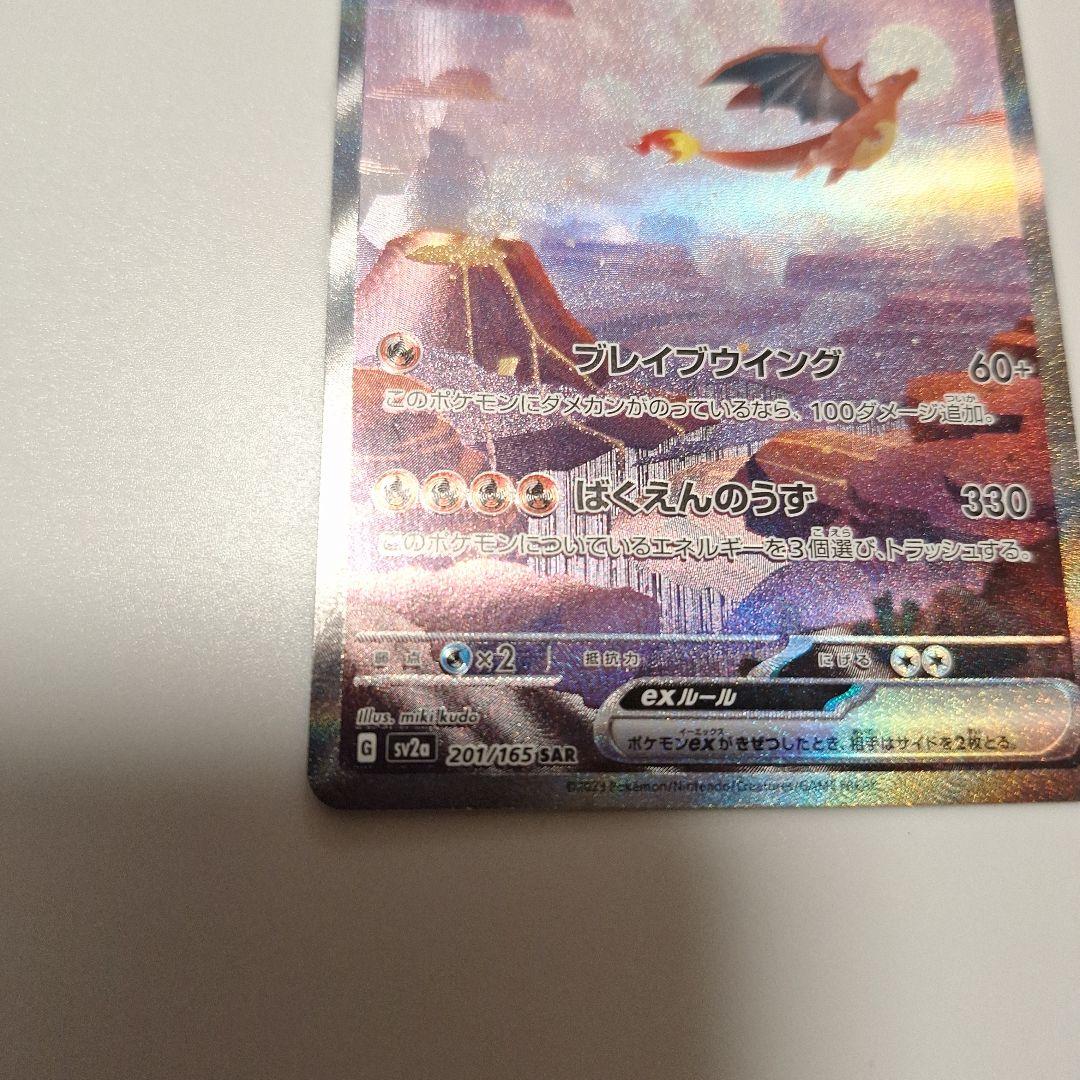 ポケモンカード　リザードンex sar 201/165