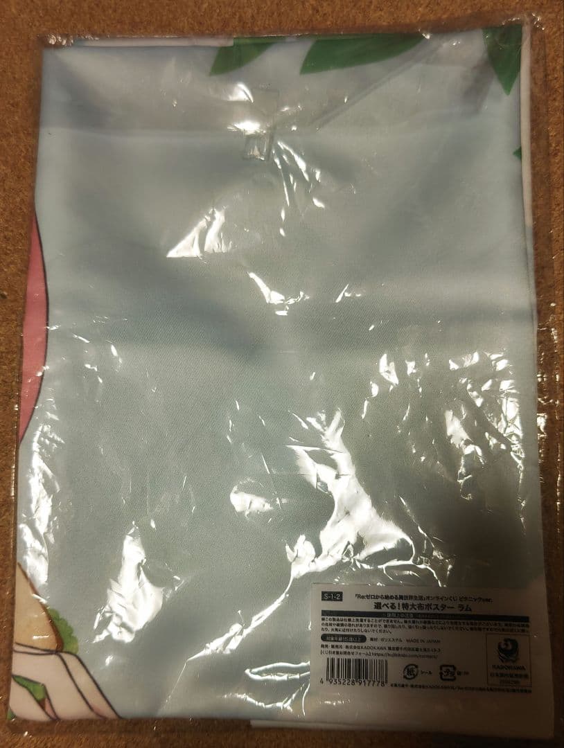 【激レア】Re:ゼロから始める異世界生活　くじ引き堂　ラム