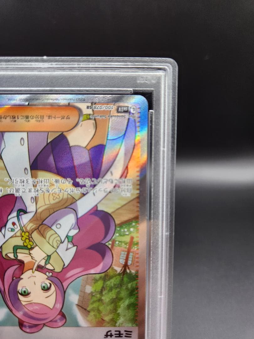 PSA10 ポケモンカード ミモザsr ★2693