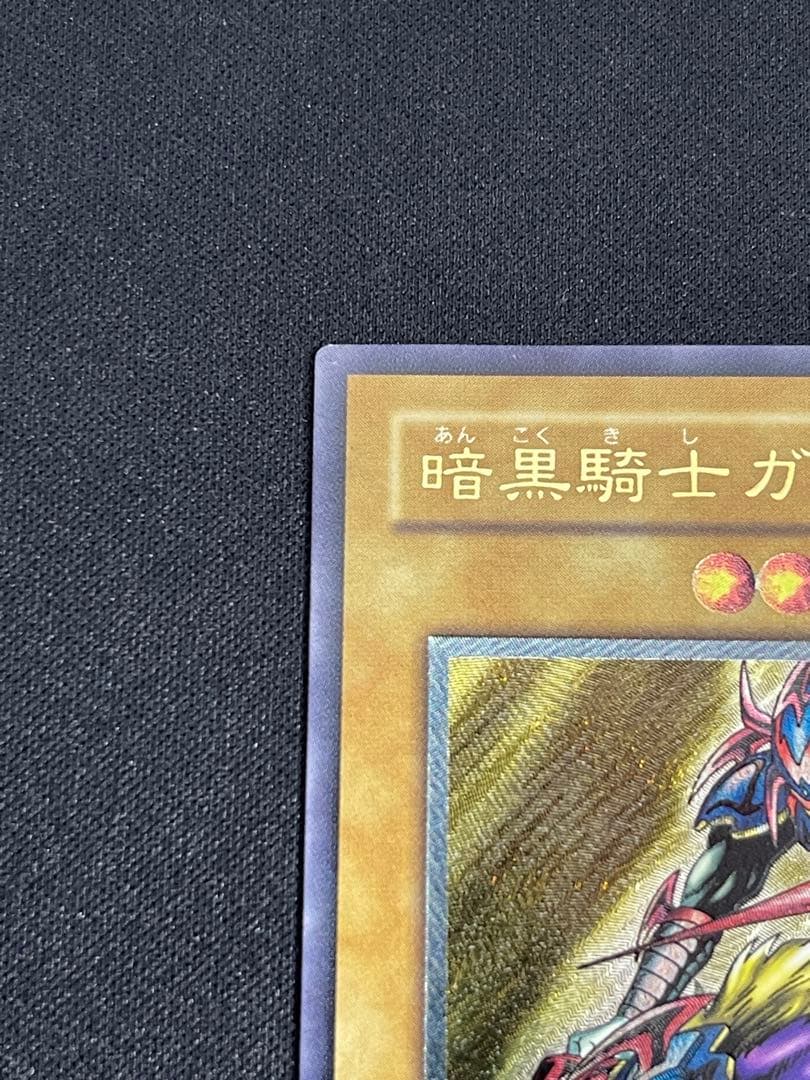 遊戯王　暗黒騎士ガイア　レリーフ　アルティメットレア　美品級