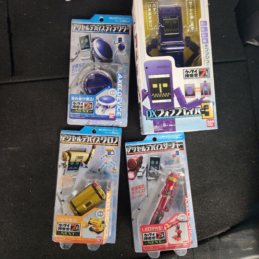 ケータイ捜査官7 セット