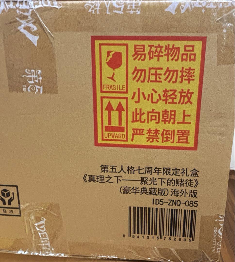 う*ろ様 【未開封品】第五人格 7周年限定オフラインパック 特別豪華版