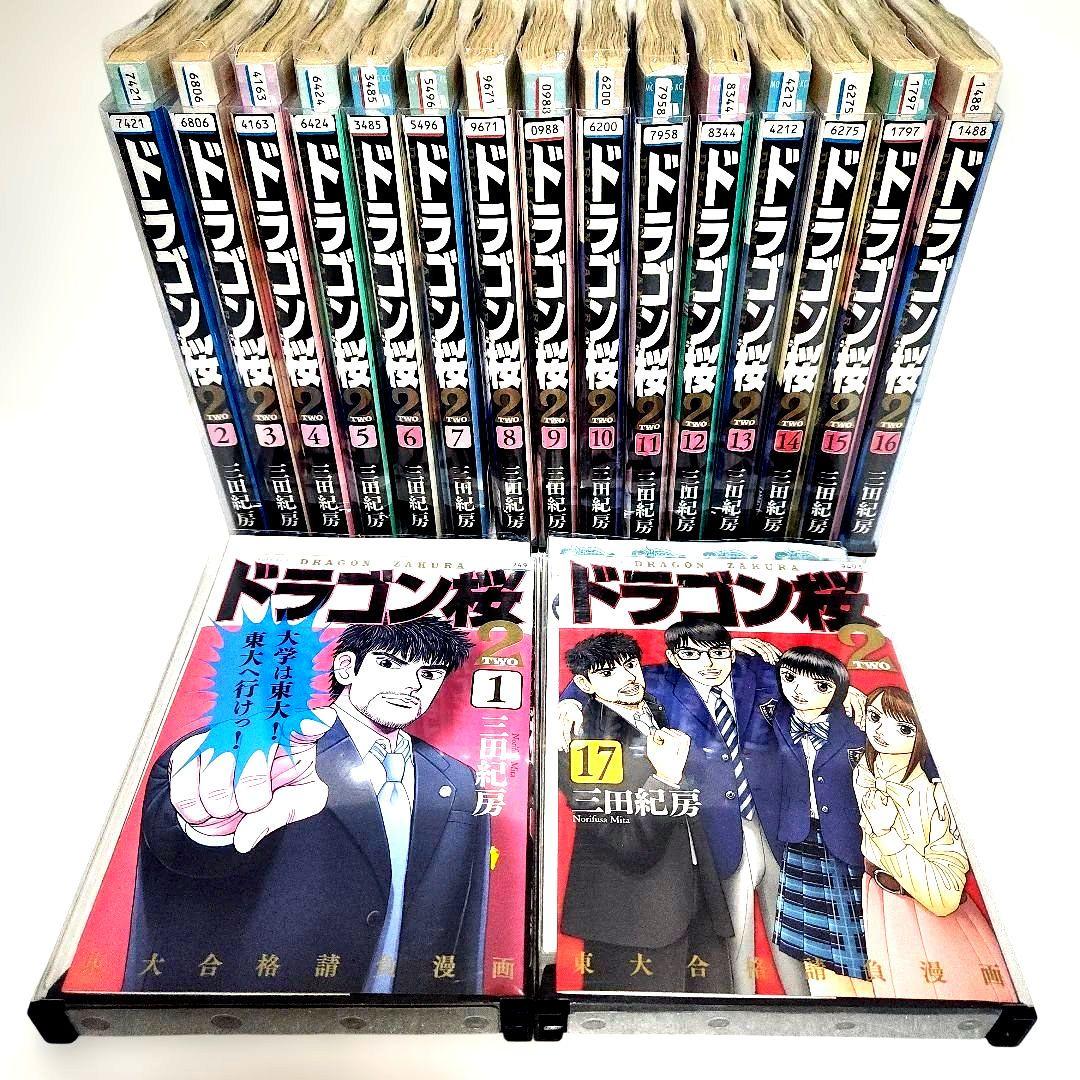 ドラゴン桜2 全巻セット 漫画レンタル落ち品 全17巻 三田紀房