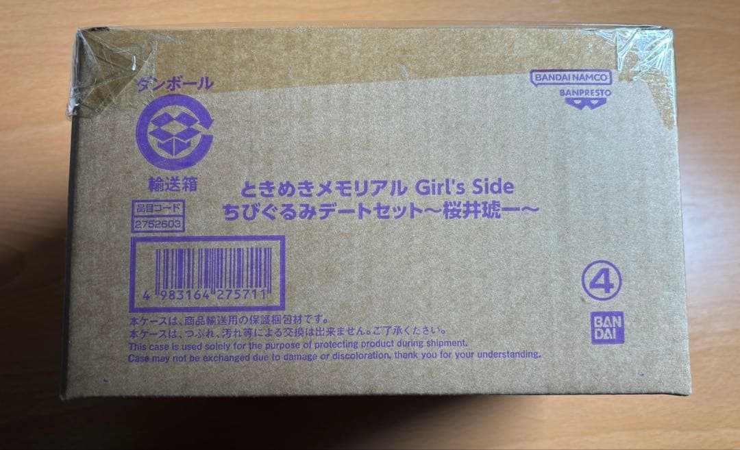 ときめきメモリアル　ガールズサイド3 ちびぐるみ 桜井琥一&桜井琉夏