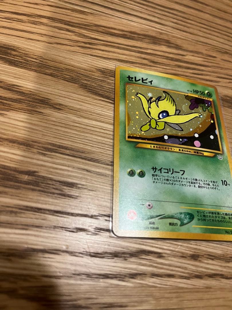 【旧裏ポケモンカード】セレビィ_プレミアムファイル3 PROMO 第2世代プロモ