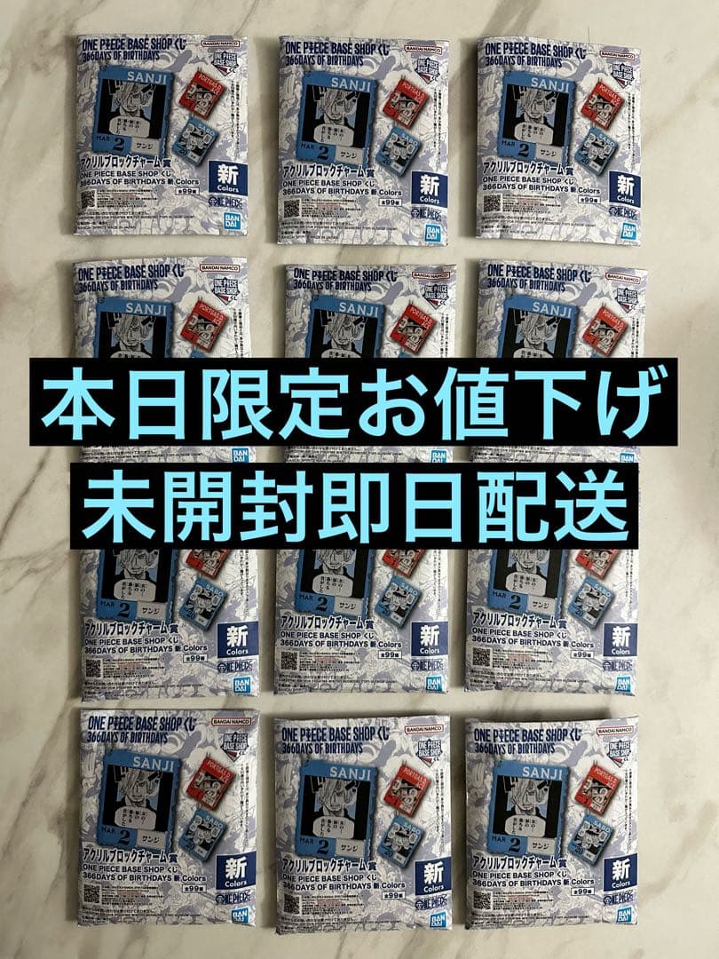 ワンピースベースショップ　アクリルブロックチャーム 1〜3月 未開封12個セット