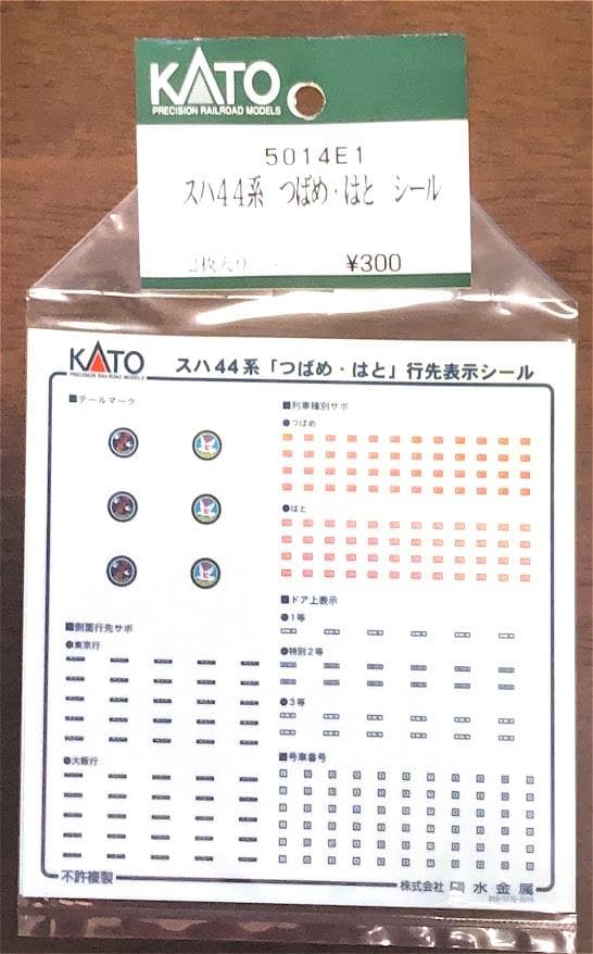 【未使用】KATO 10-390 スハ44系　つばめ・はと 7両　予備シール付