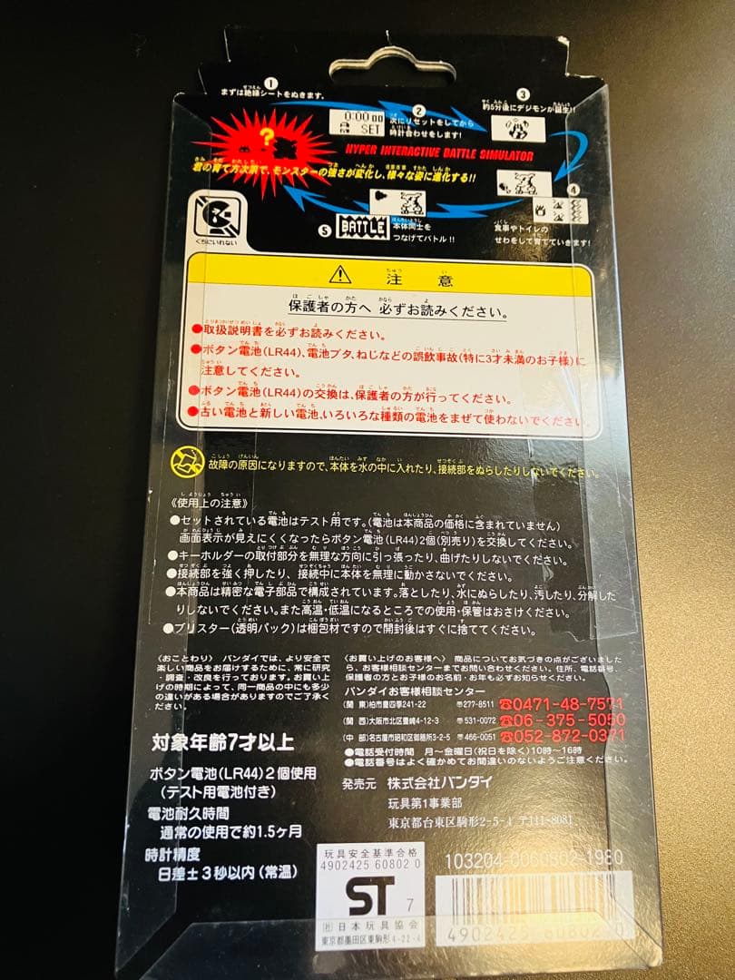 未開封 デジタルモンスター 1997 デジモン クリアオレンジ