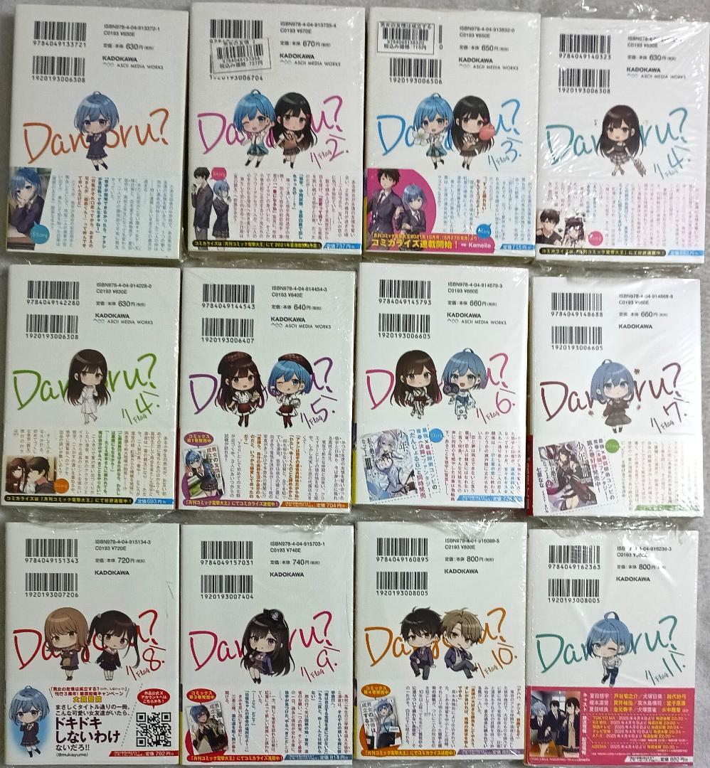 男女の友情は成立する？（いや、しないっ!!） Flag 1～11 初版