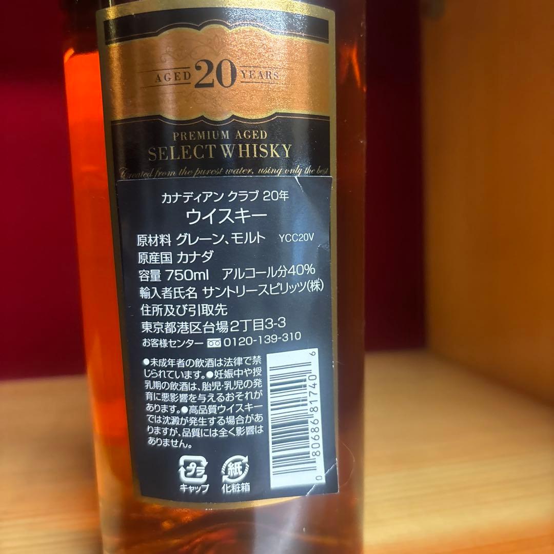 Canadian Club 20年 ウイスキー 750ml