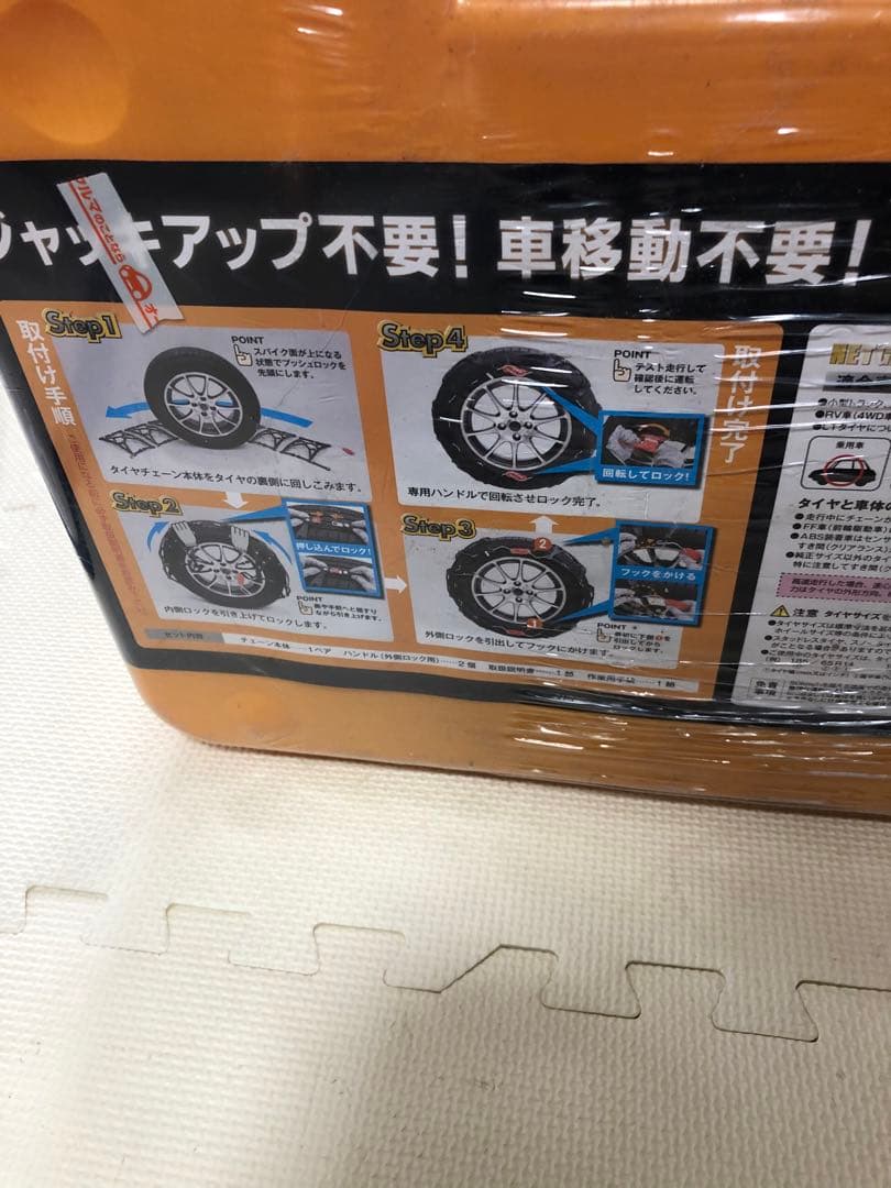 タイヤチェーン