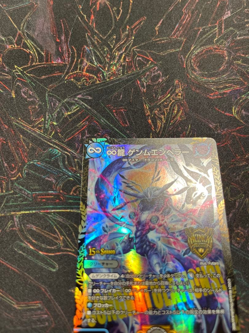 デュエマ　∞龍　ゲンムエンペラー　csプロモ