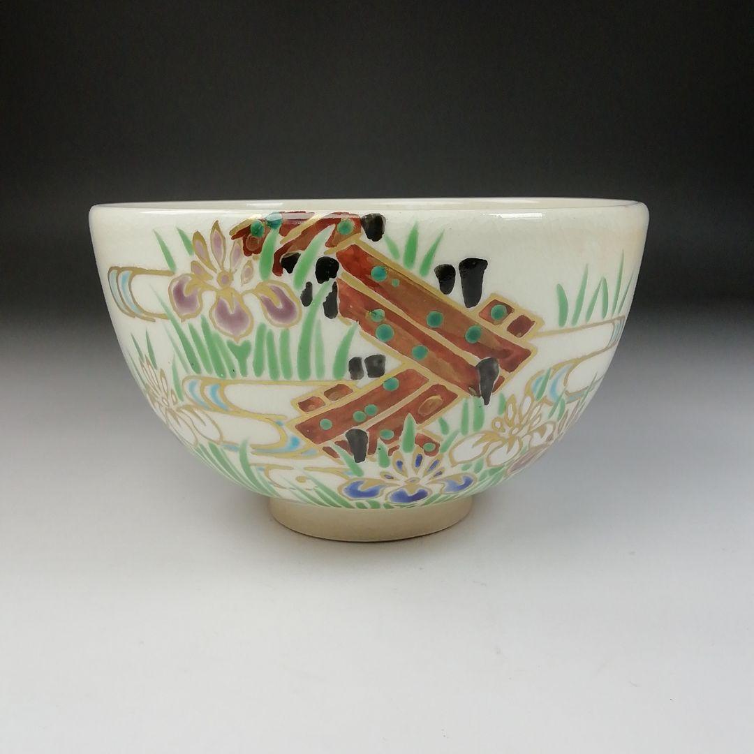 Ｔ９６　茶碗　『色絵　八ツ橋画』『栗田焼　岡田佳山』　共箱　抹茶碗　茶道具