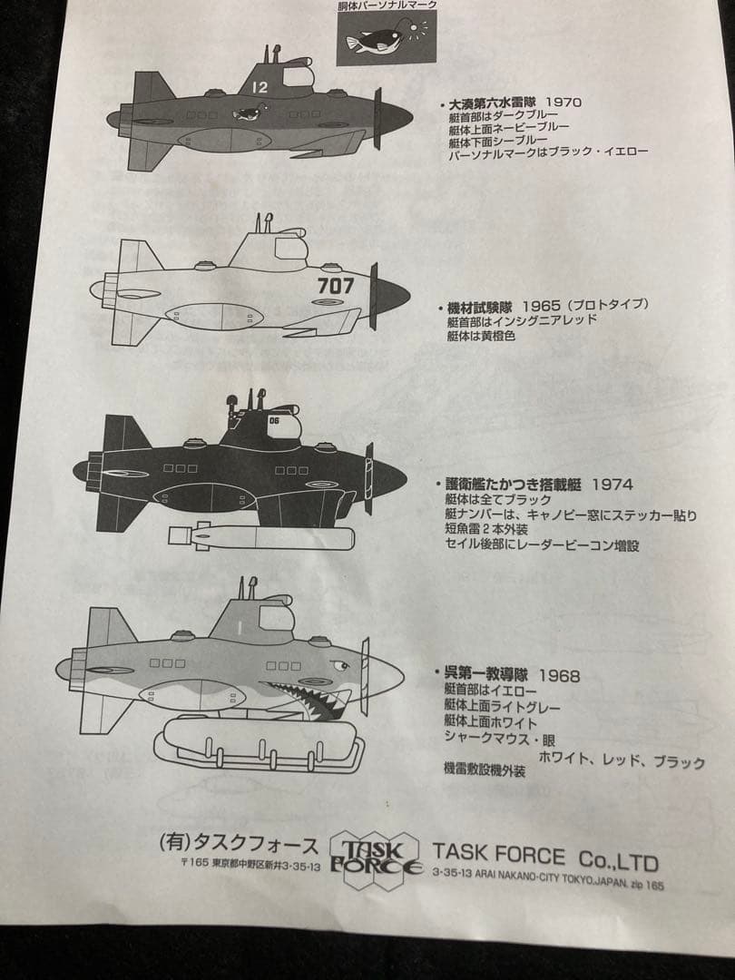 #昭和レトロ#小沢さとる#サブマリン707Jr.1号2号　母艦707オマケ付き