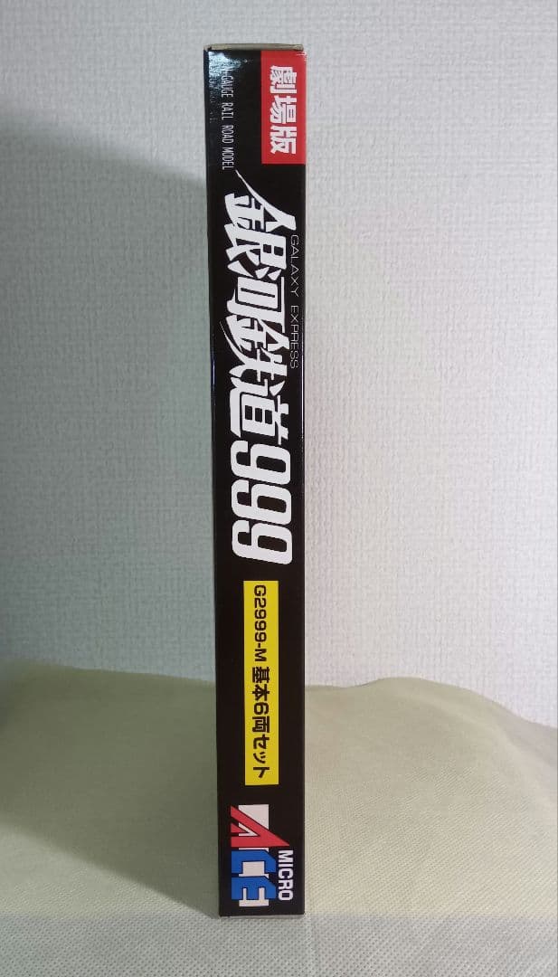 マイクロエース　G2999-M 銀河鉄道999 劇場版 改良品 基本6両セット