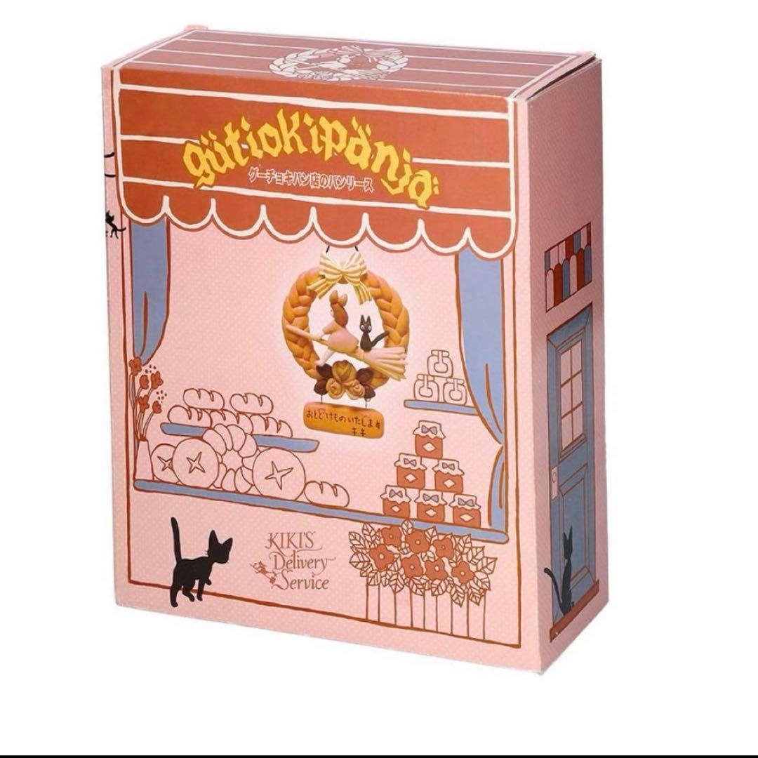 魔女の宅急便 グーチョキパン店の パンリース　ジブリ