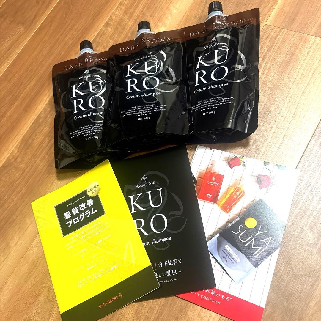 ☆新品•未開封☆KURO Cream Shampoo ダークブラウン 3個セット