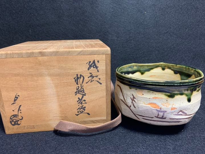 中島卓　織部 茶碗
