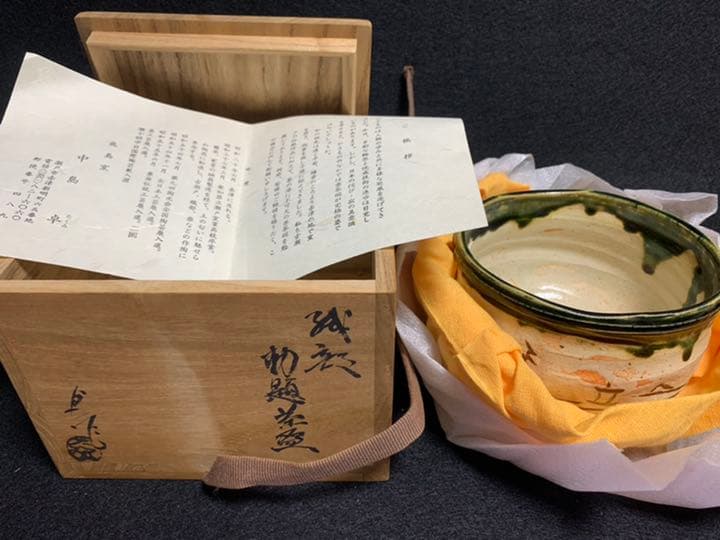 中島卓　織部 茶碗