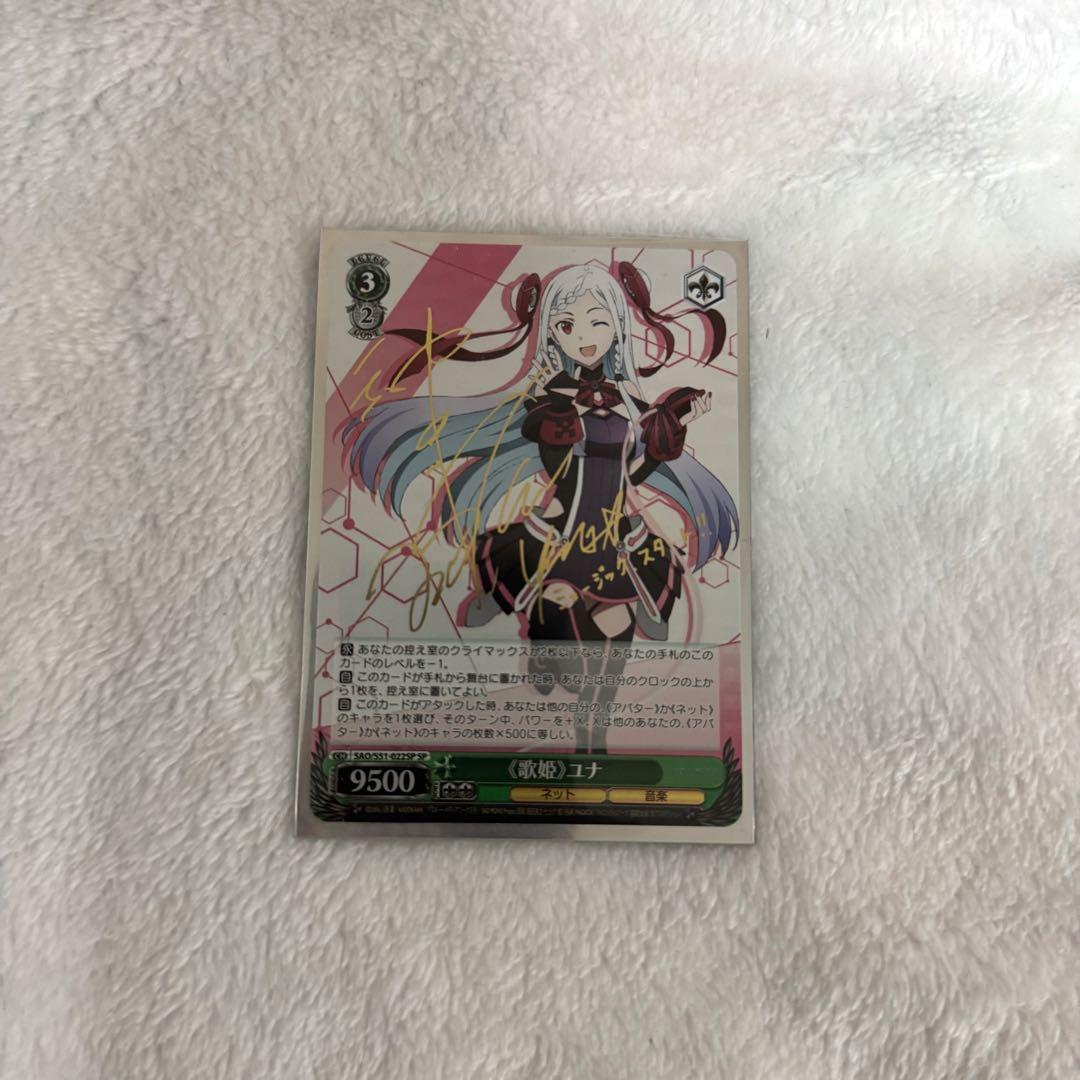 SAO ユナ ヴァイシュシュバルツ