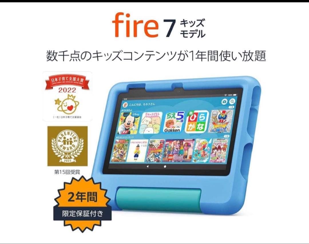 新品未開封　Amazon Fire 7 キッズモデル 7インチ　パープル