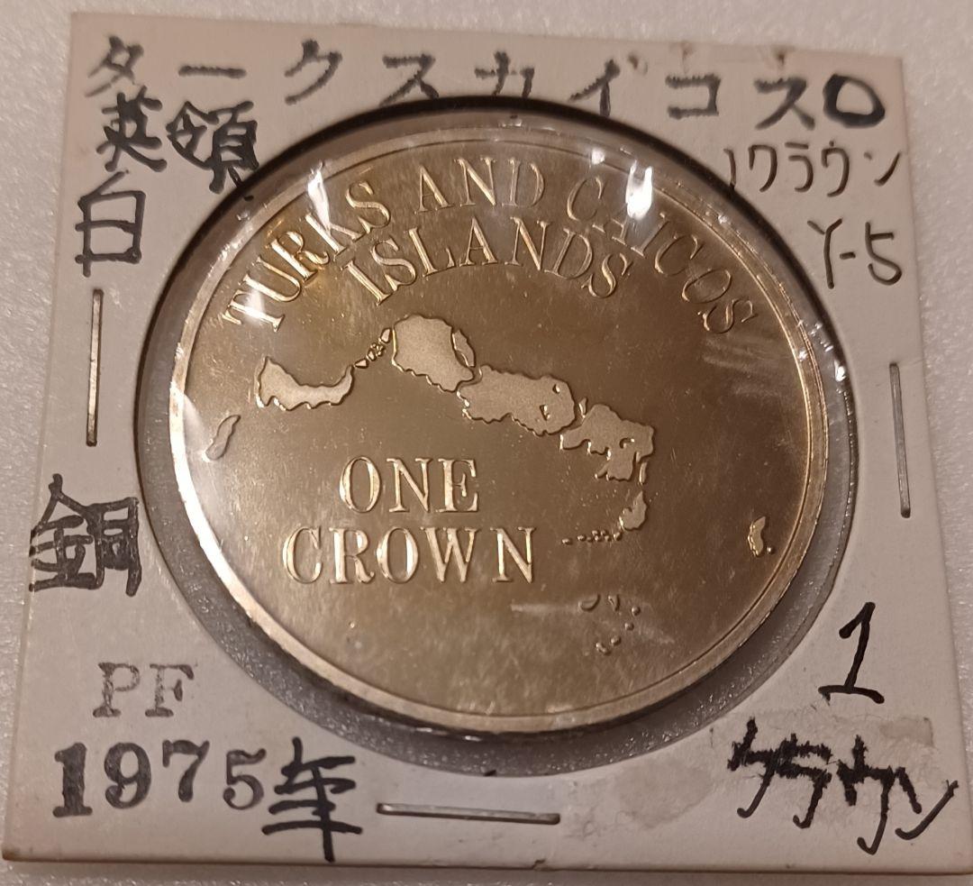 世界トップクラスの美しさを誇るビーチ イギリス海外領土タークスカイコス諸島の硬貨