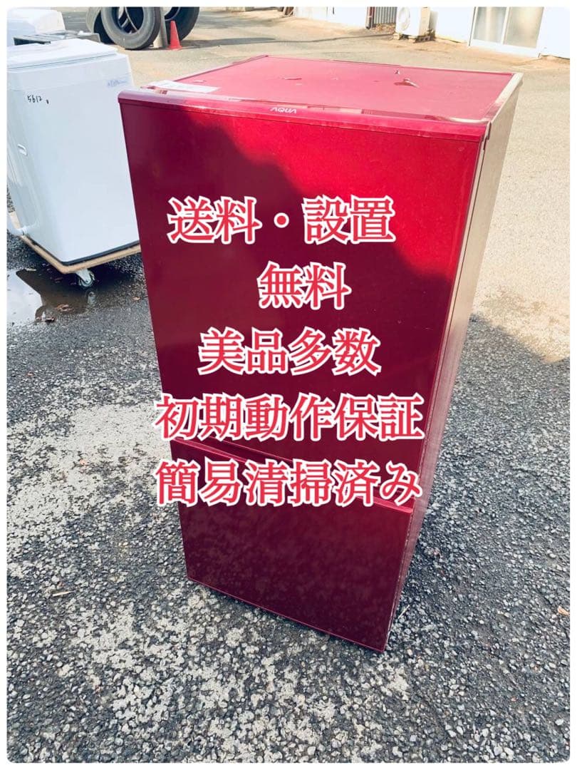 ♦AQUA ノンフロン冷凍冷蔵庫【2016年製】AQR-16E