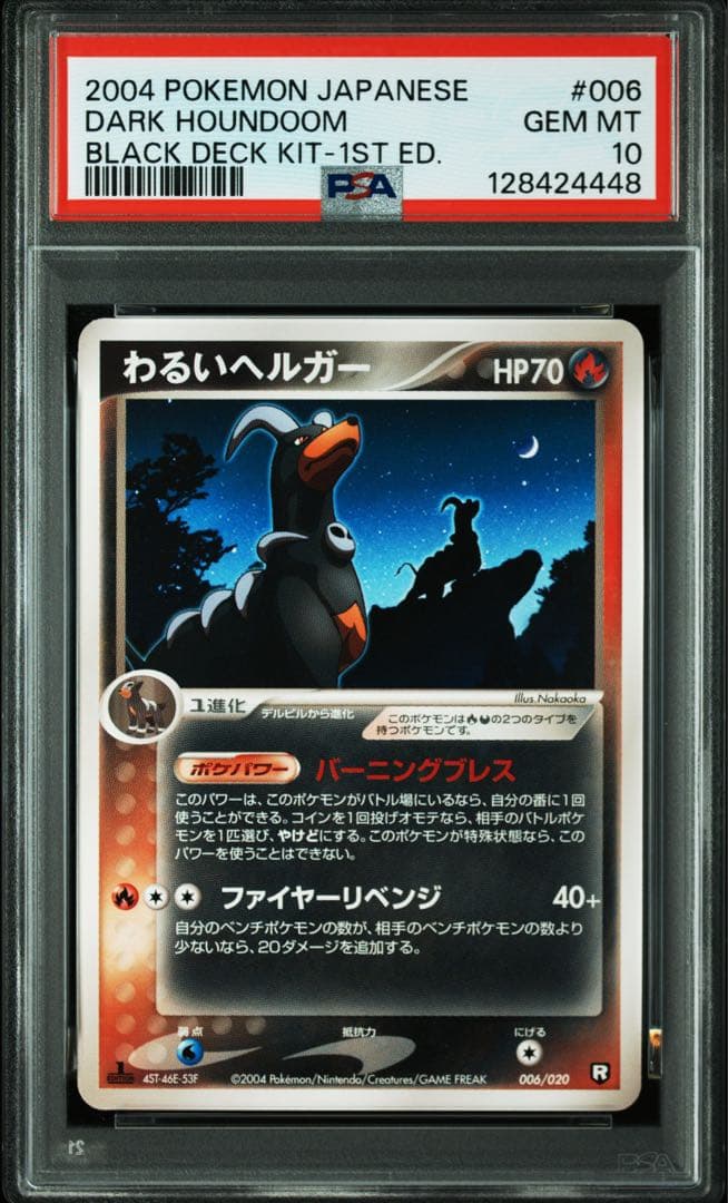 PSA10★ わるいヘルガー 006/020 ポケモンカード