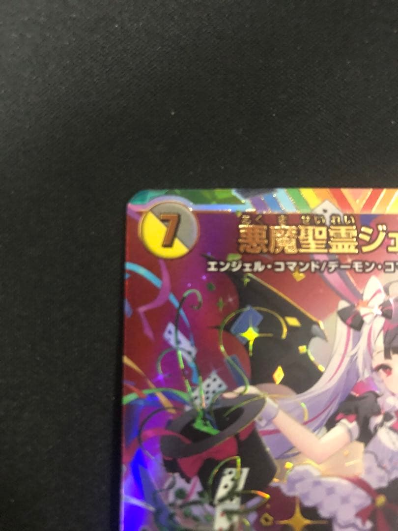 悪魔精霊ジェミニアス　シークレット　サイン　1枚