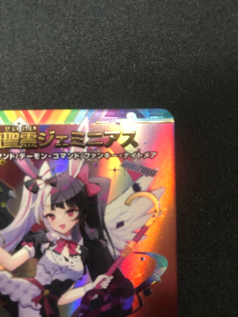 悪魔精霊ジェミニアス　シークレット　サイン　1枚