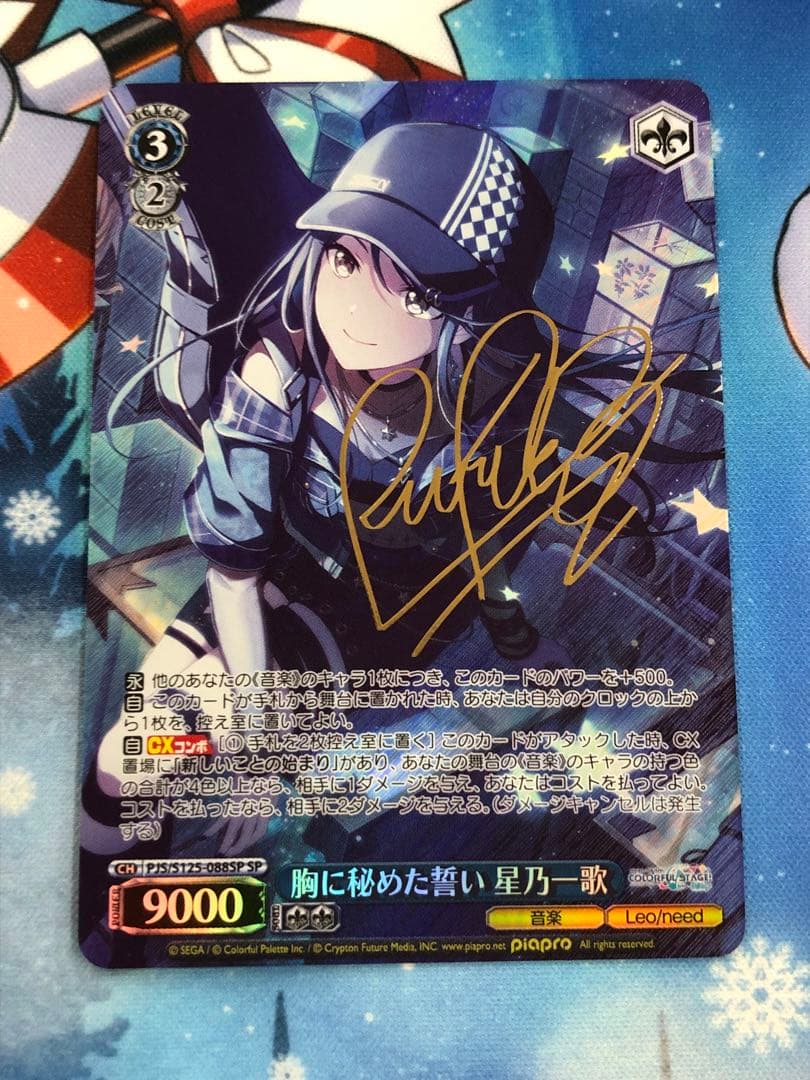 ヴァイスシュヴァルツ 胸に秘めた誓い 星乃一歌 SP 傷有り