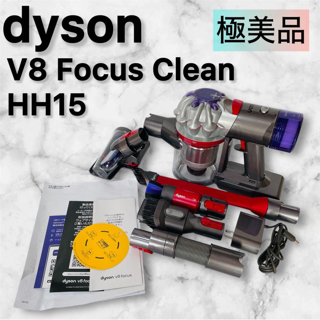 極美品✨dyson V8 Focus Clean hh15