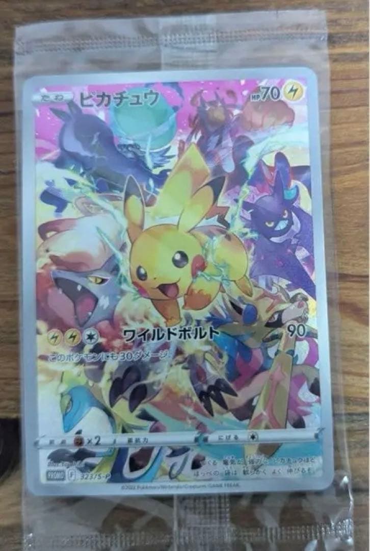 プレシャス　ピカチュウ　未開封