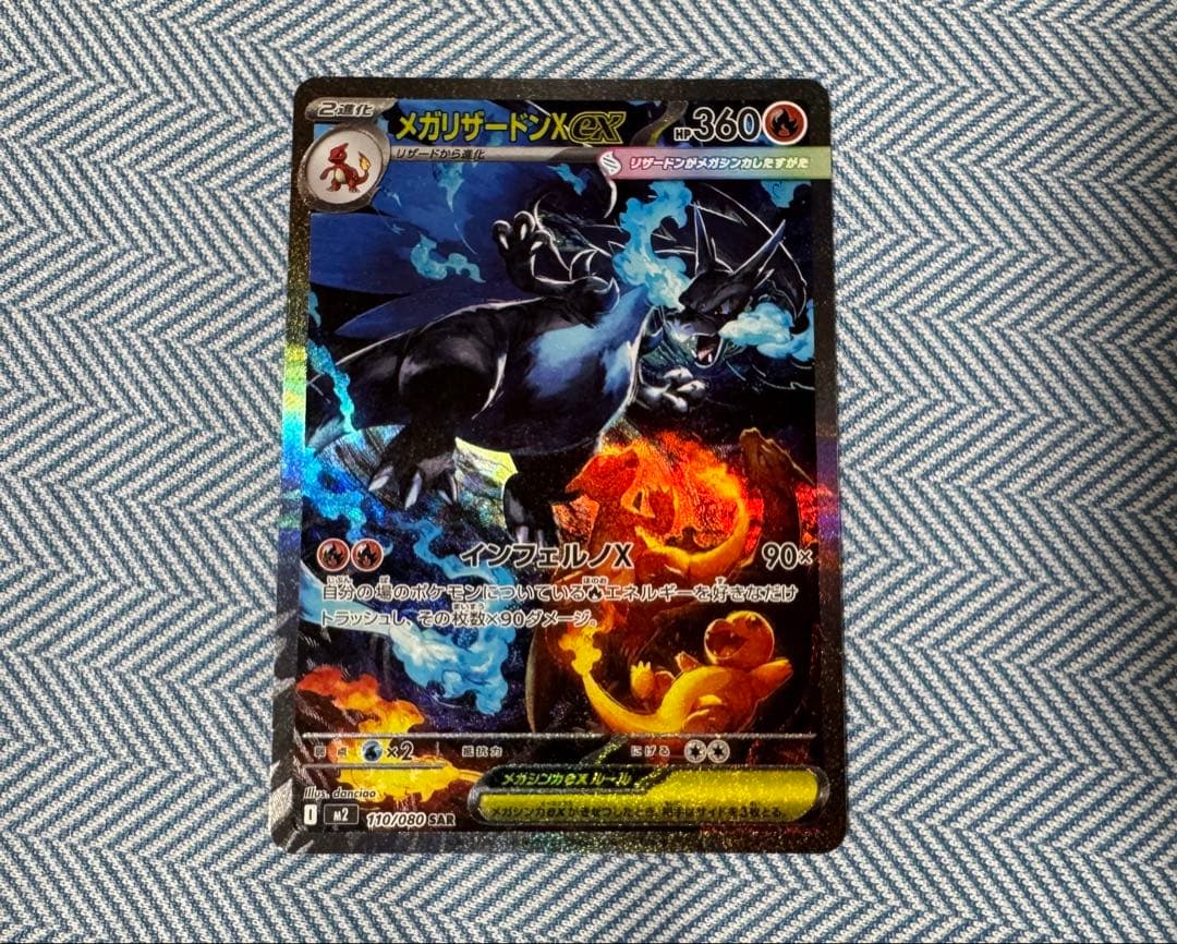 ポケモンカード　ポケカ　インフェルノX SAR RRメガリザードンX exセット