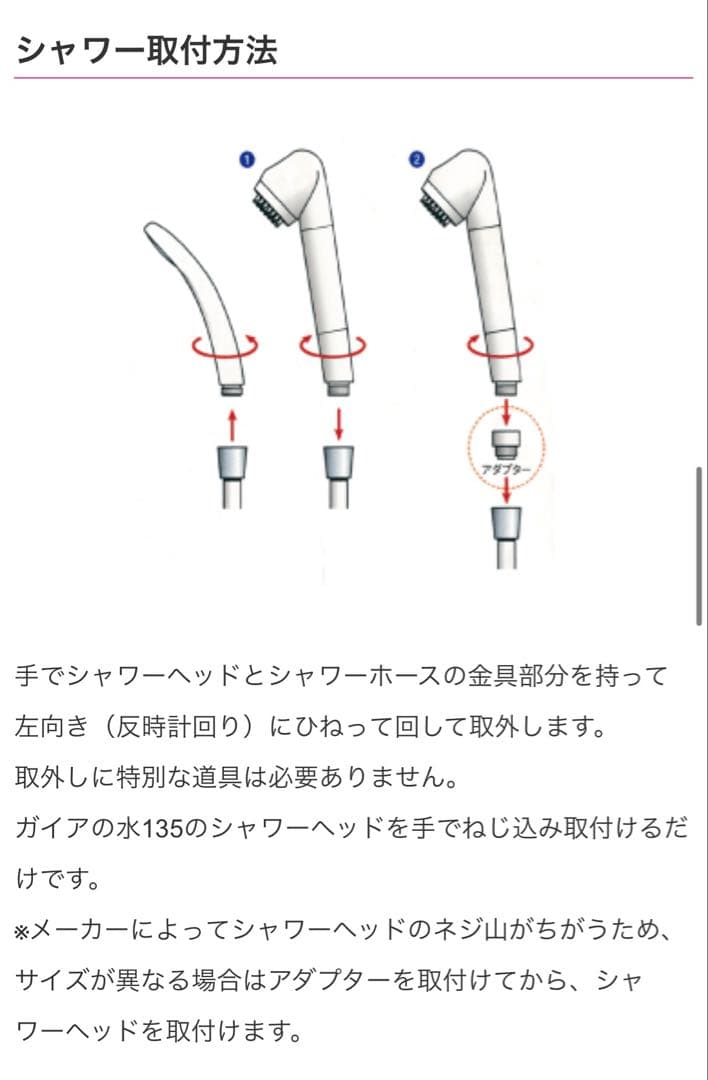 【新品・正規品】ガイアの水135 浄水シャワーヘッド｜塩素除去 カートリッジ付