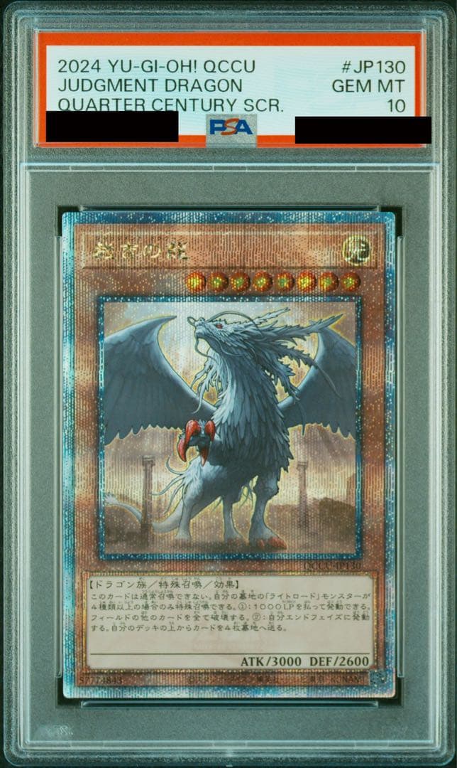 【PSA10鑑定済み】QQCC JP130裁きの龍 クオシク(25th)レア