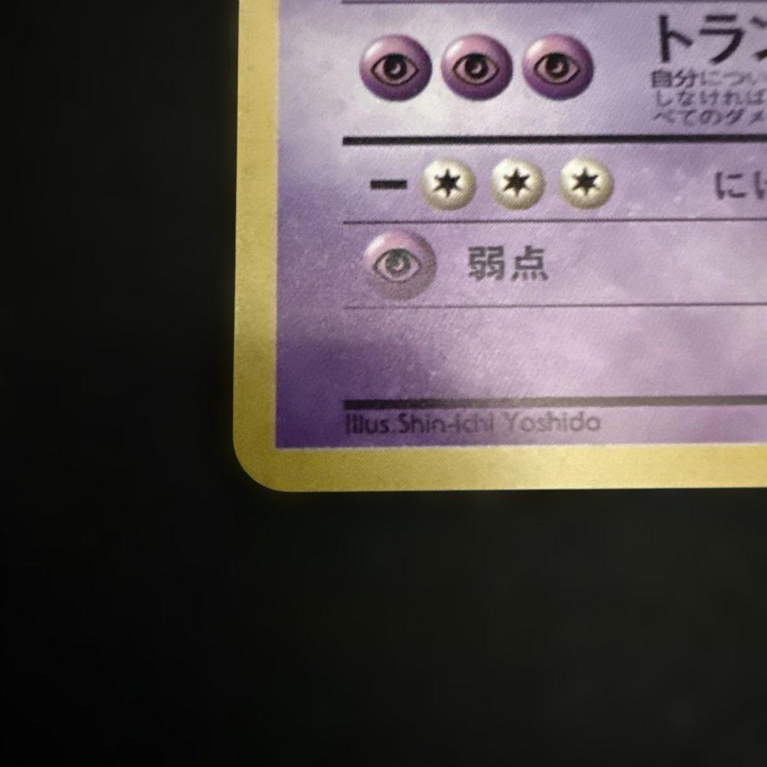 フーディン_「通信進化キャンペーン」 スペシャルカード PROMO 第1世代 …