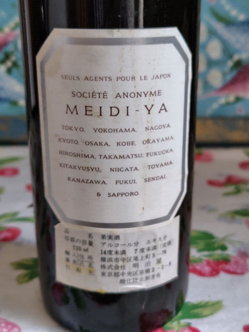 シャトー カントナック ブラウン 1975 ワイン　未開封　明治屋