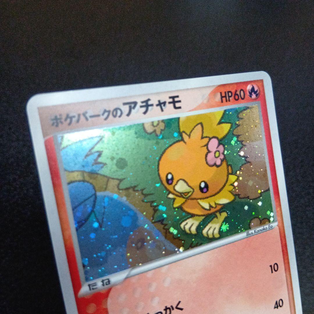 ポケパークのアチャモ ポケパークプレミアムファイル 002/009　2005年