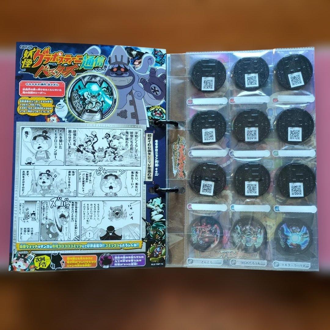 超妖怪大辞典★妖怪メダルバスターズ第１章〜第３章★妖怪ウォッチ